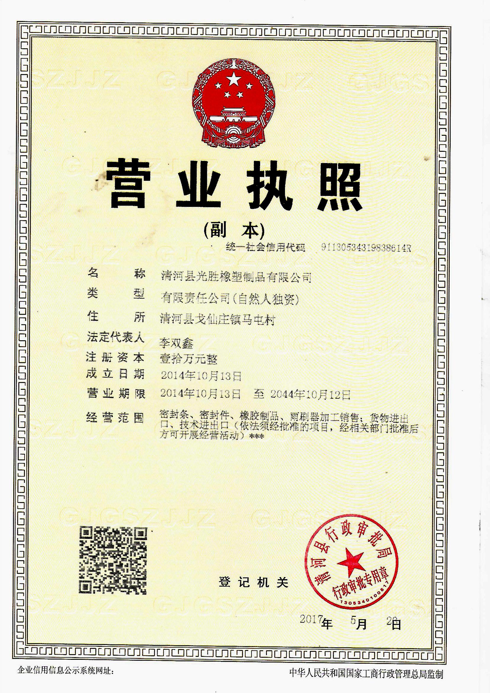 營(yíng)業(yè)執(zhí)照