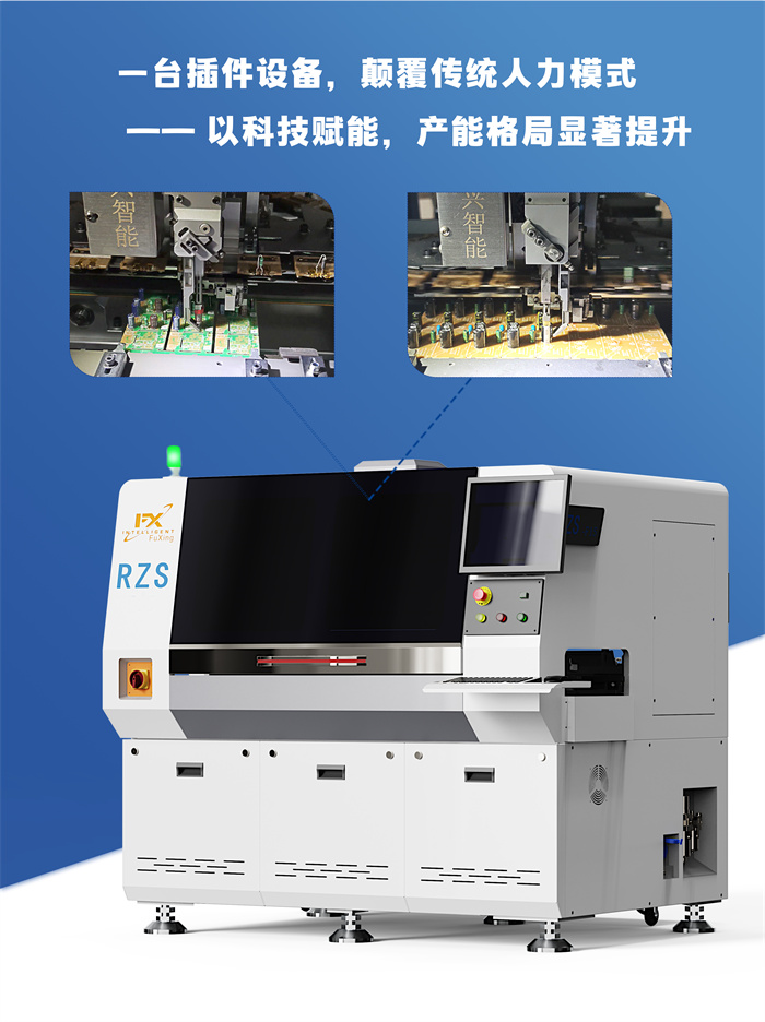 ai自動插件機(jī) 立式插件機(jī)RZS(圖2)