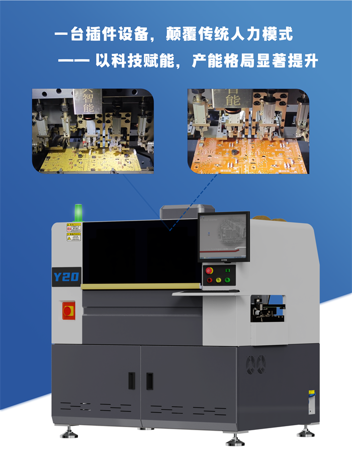 全自動異形元件插件機(jī)Y系列(圖2)