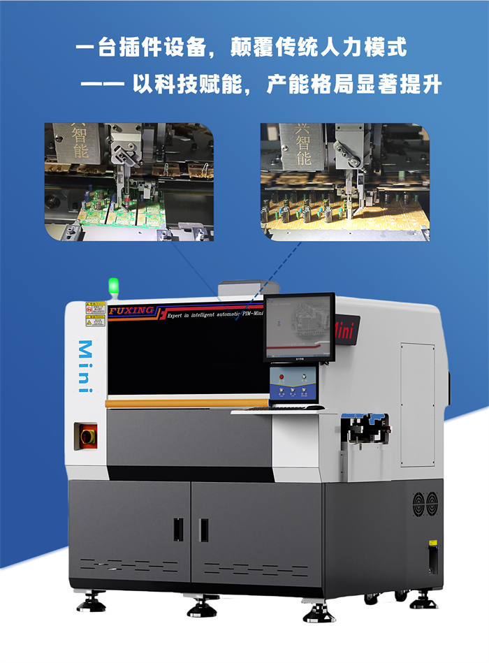 全自動(dòng)立式插件機(jī)Mini10(圖2)