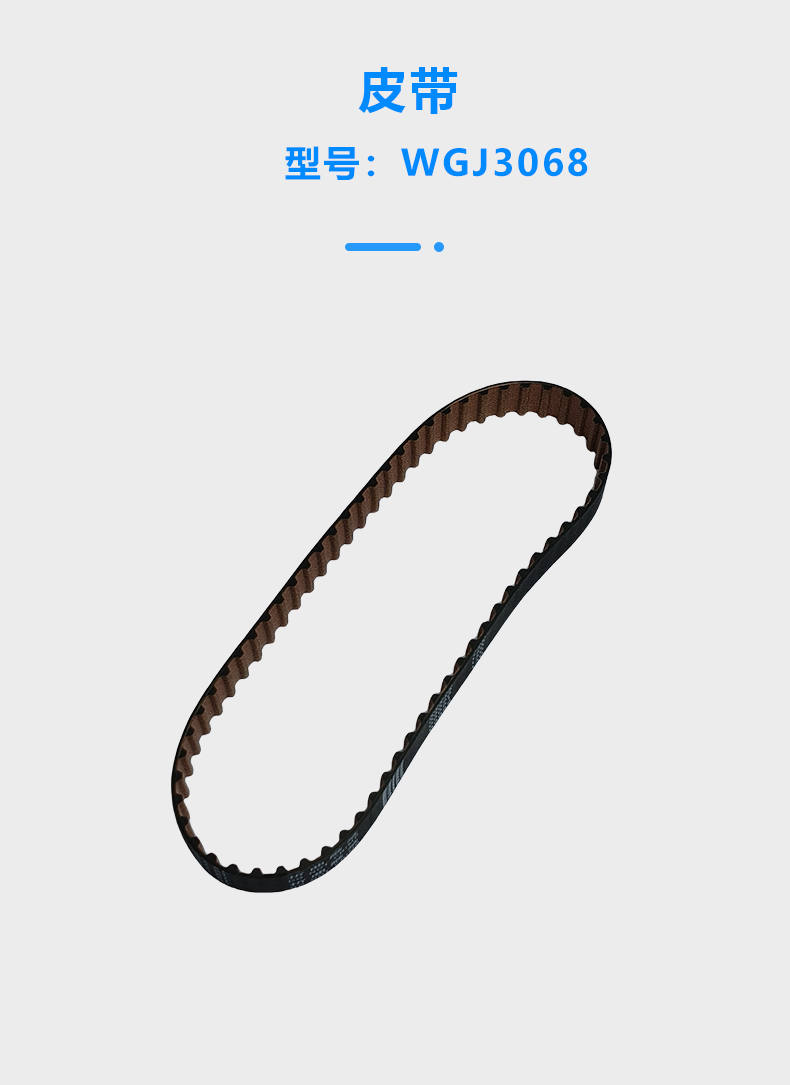 插件機(jī)底座皮帶(圖1)