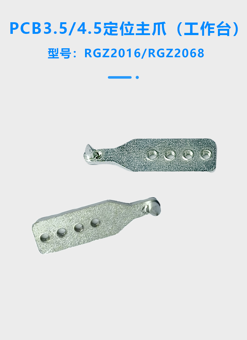 PCB定位抓3.5/4.5(圖1)