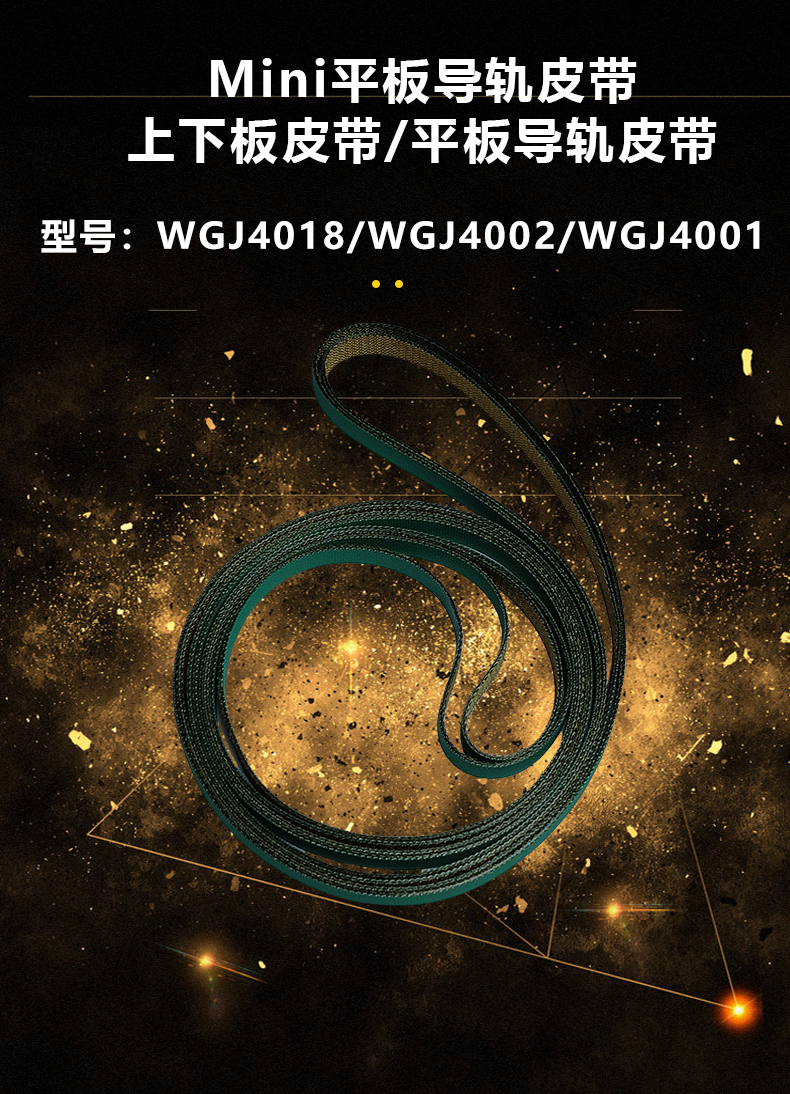 立式/臥式導(dǎo)軌皮帶/工作臺(tái)皮帶/平板皮帶/上下板機(jī)皮帶(圖3)