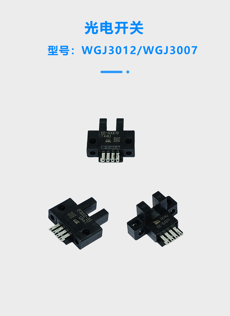 光電開關(guān)(圖1)