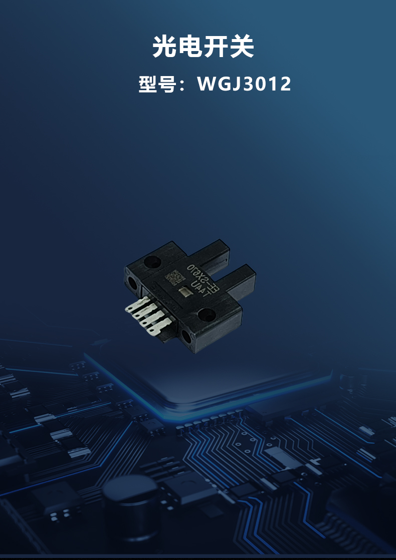 光電開關(guān)(圖2)