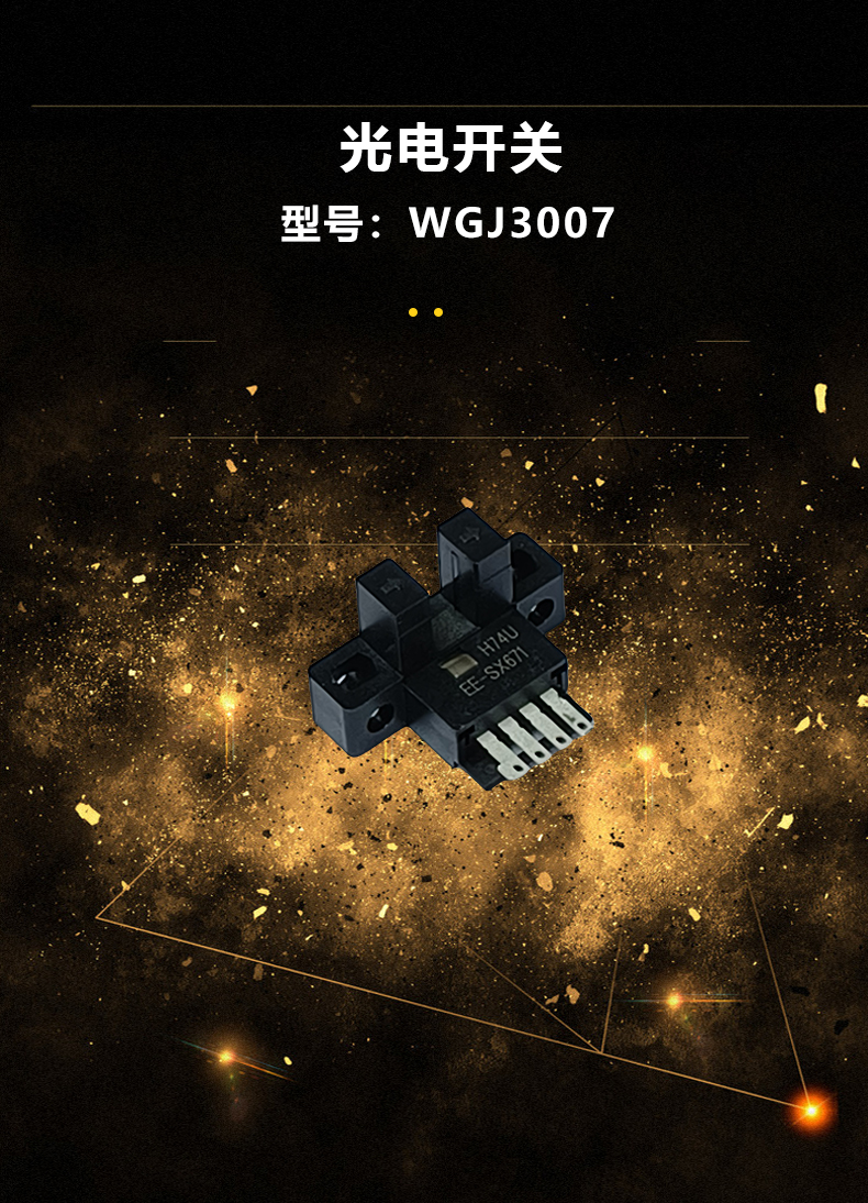 光電開關(guān)(圖3)