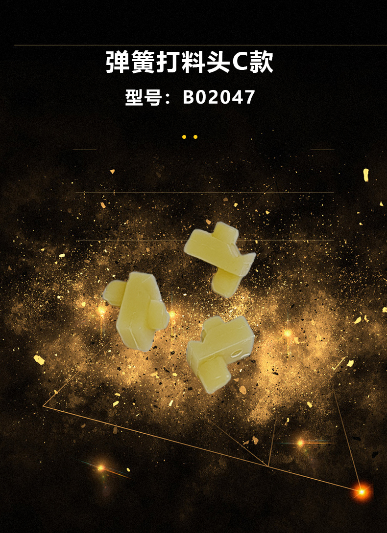 彈簧打料頭(圖3)