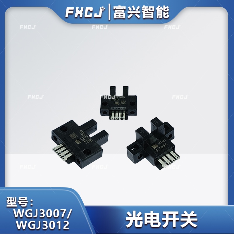 光電開(kāi)關(guān)