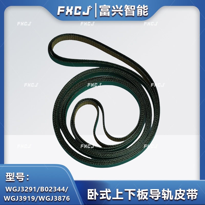 立式/臥式導(dǎo)軌皮帶/工作臺(tái)皮帶/平板皮帶/上下板機(jī)皮帶