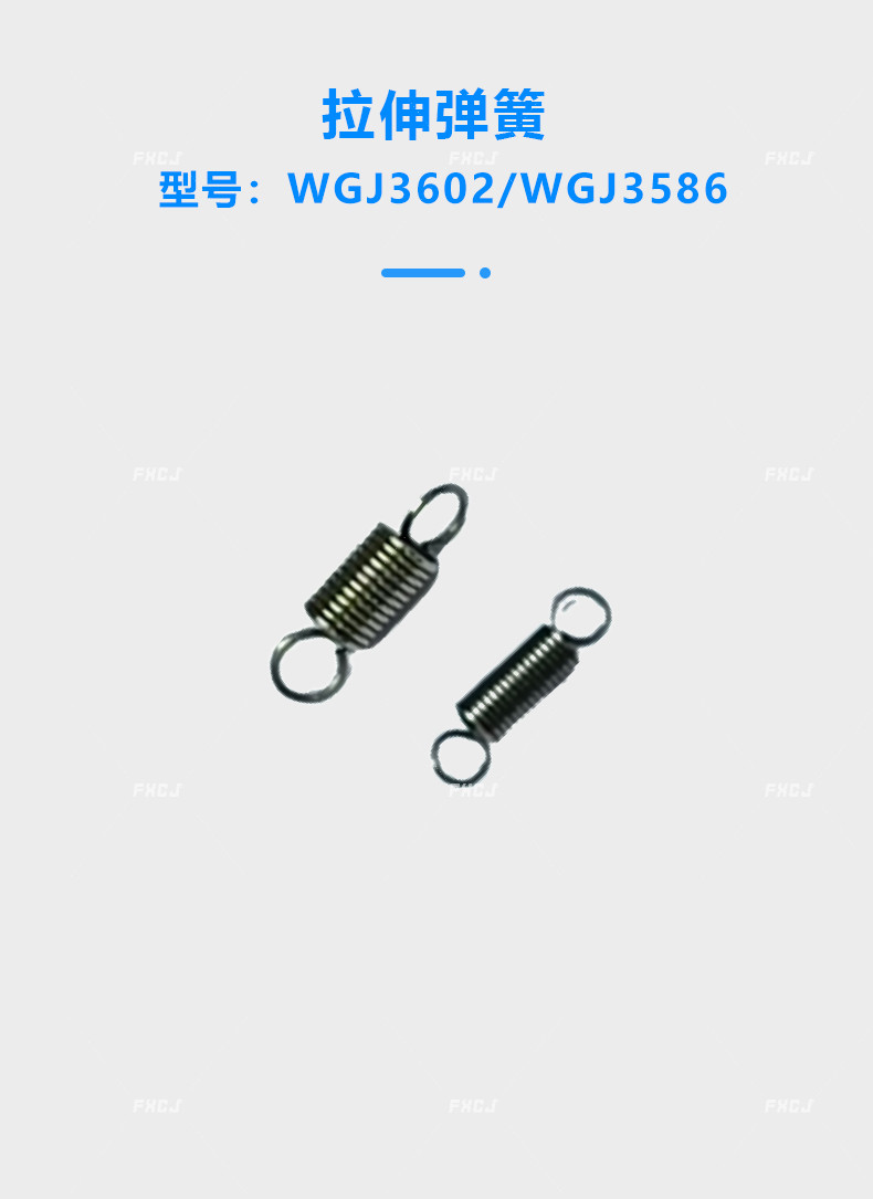 WGJ3586/WGJ3602拉伸彈簧(圖1)