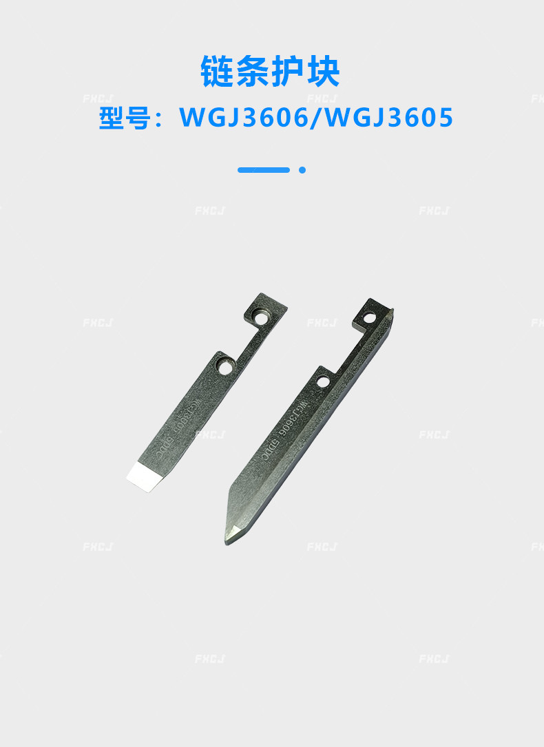 WGJ3605/WGJ3606鏈條護(hù)塊(圖1)