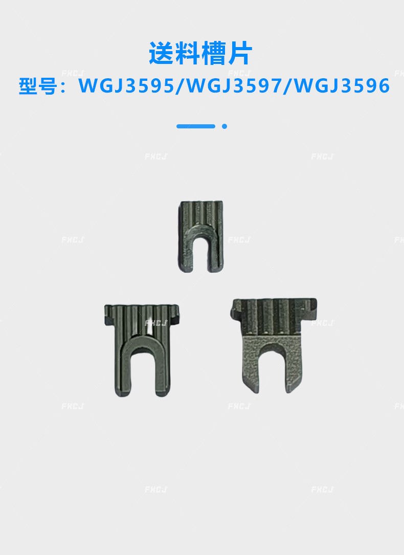 5.0/8.5/10.0送料槽片(圖1)