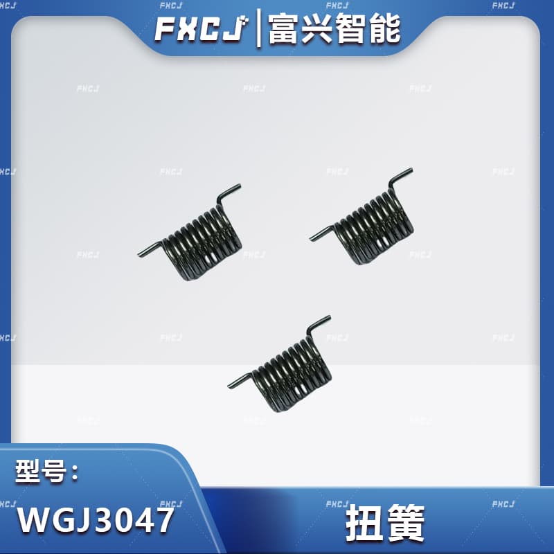 WGJ3047扭簧