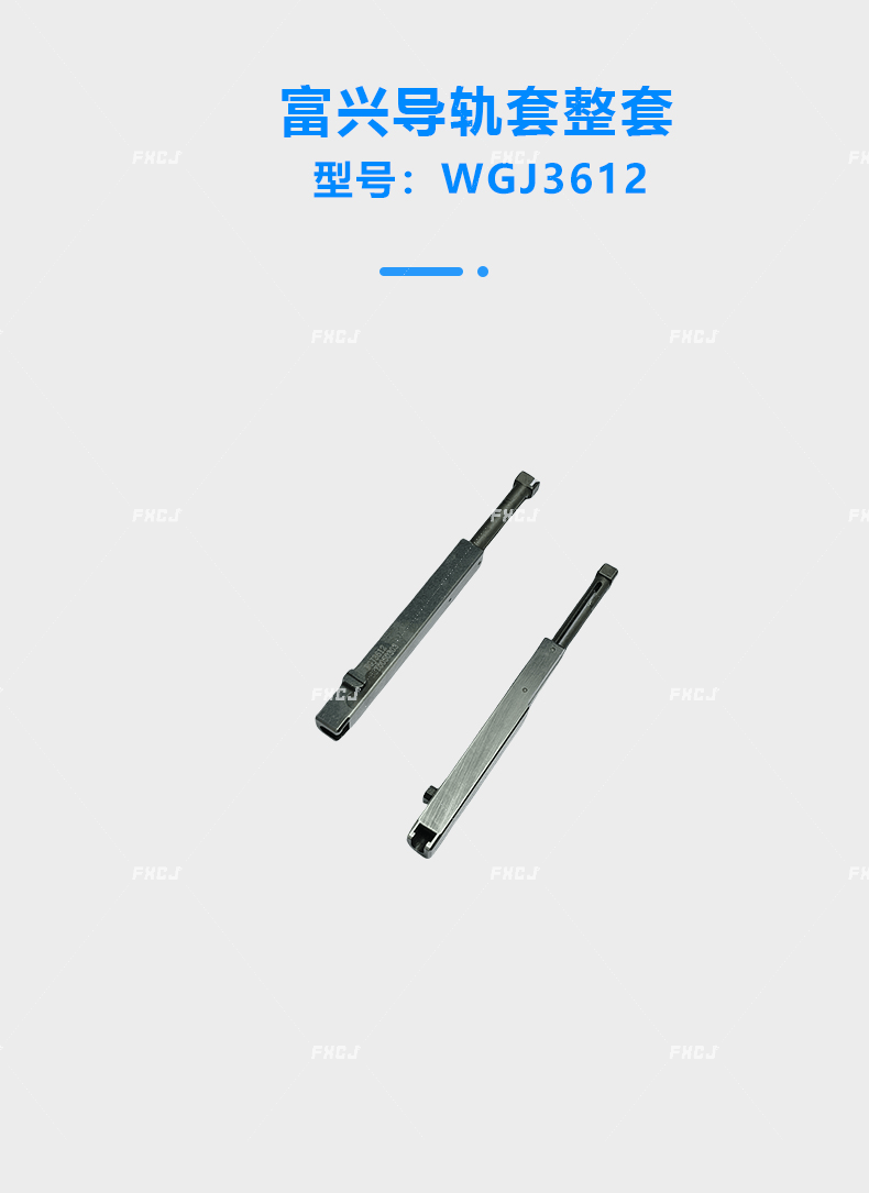 富興插件機導套整套(圖1)