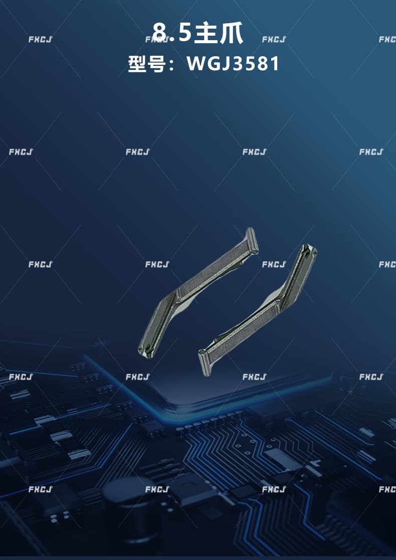 5.0/7.5/8.5/10.0左邊爪(圖2)